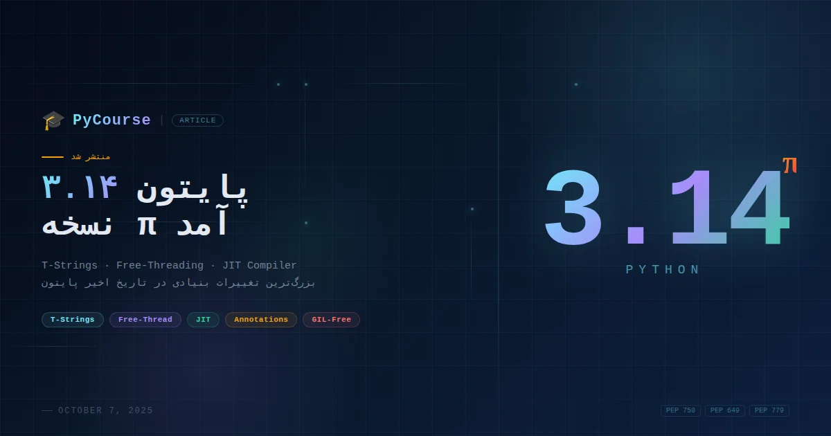 python-پایتون-14